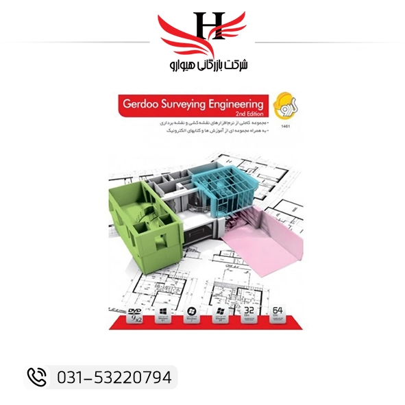 نرم افزار Walnut Surveying Engineering 7th آموزش مهندسی نقشه برداری و ژئوماتیک